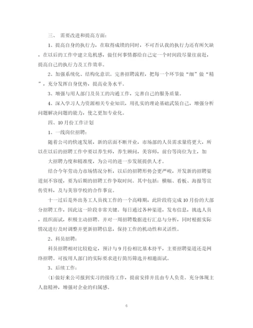 精编之人事招聘工作总结报告范文.docx