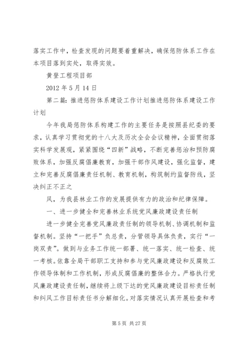 惩防体系推进工作计划 (2).docx