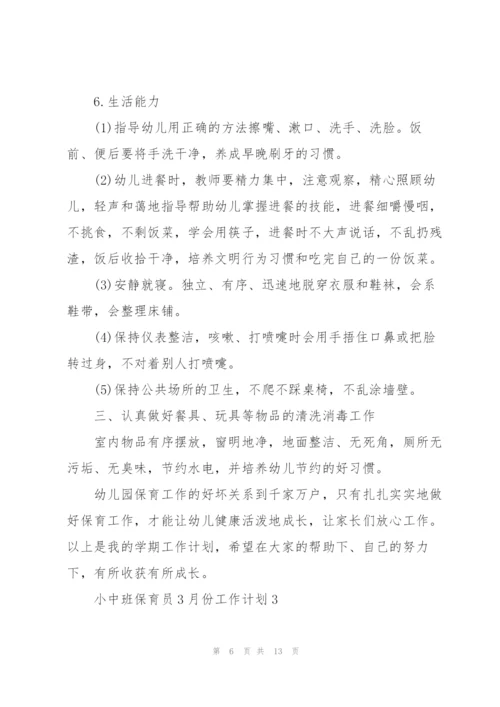 小中班保育员3月份个人工作计划5篇.docx