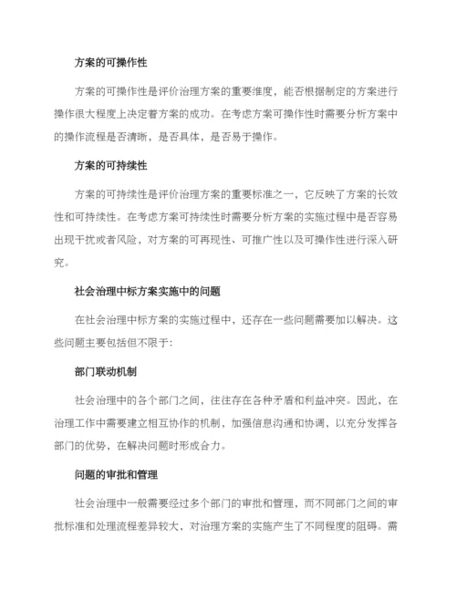 社会治理中标方案.docx