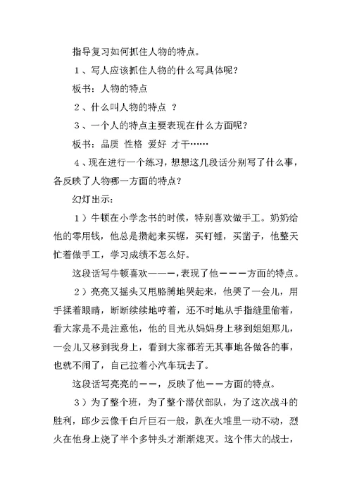 六年级作文复习课教案设计