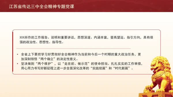 江苏省传达三中全会精神专题党课PPT