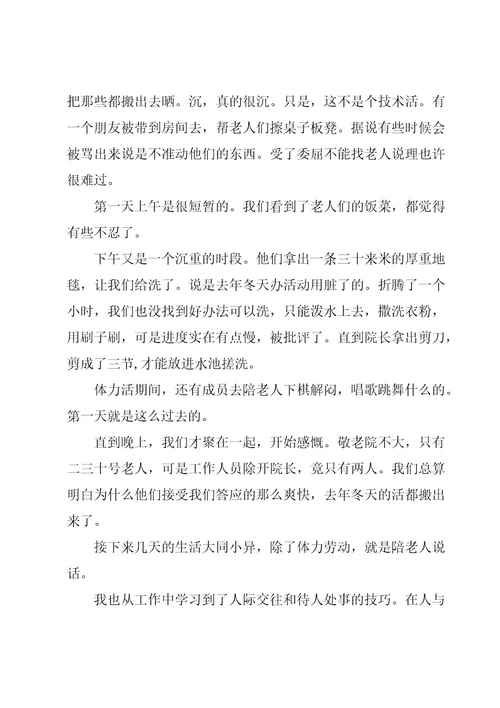 医疗卫生服务社会实践个人总结（18篇）
