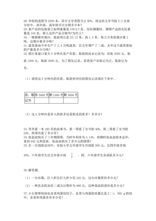 小升初数学应用题50道含答案（考试直接用）.docx