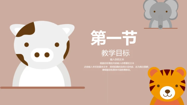 幼儿卡通教育PPT模板