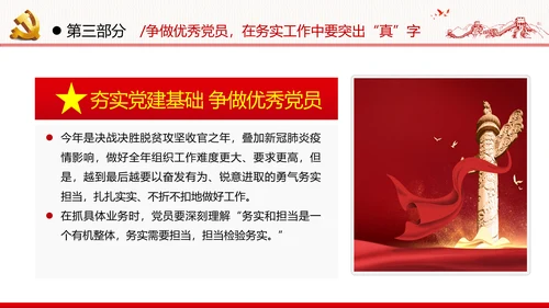 把忠诚镌刻在岗位上争做优秀共产党员党政建党课支部团委学习模板