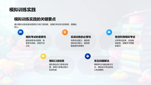 高考英语复习导则PPT模板