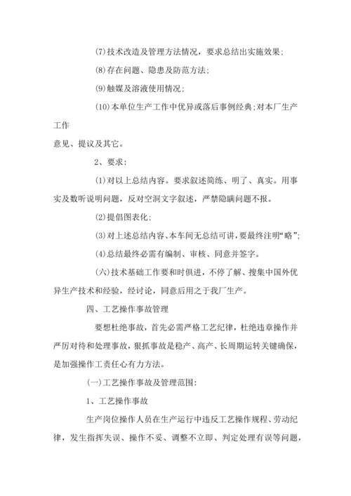 基本工艺指标操作管理新规制度.docx