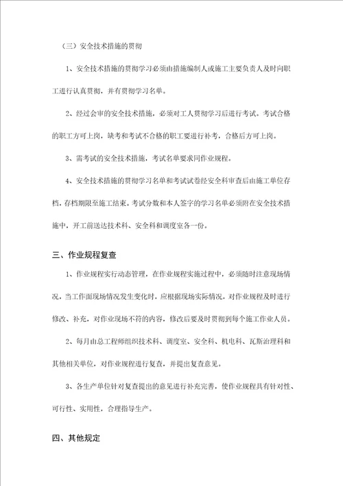 煤矿安全规程范本DOC 93页