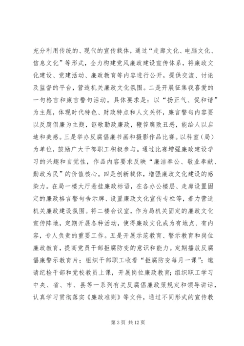 财政系统廉政文化构建方案2篇.docx