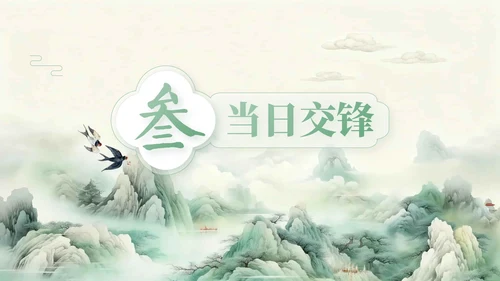 绿色中国风项目总结内部复盘会PPT模板