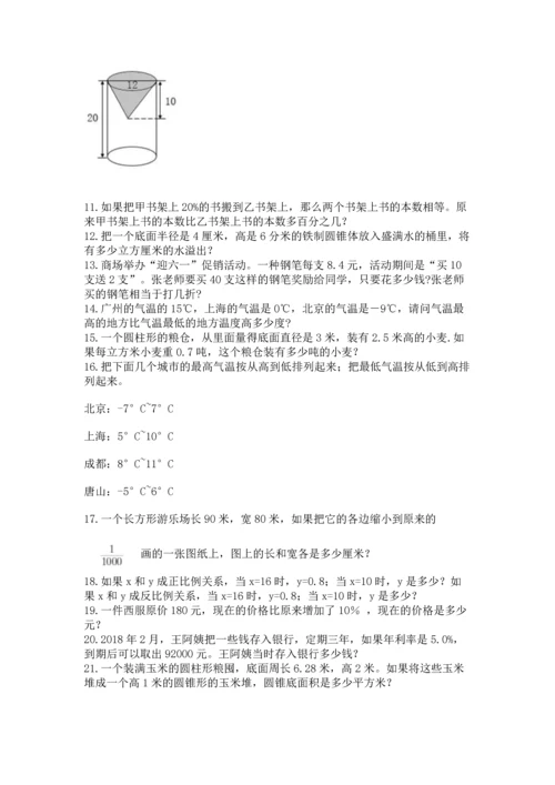 六年级小升初数学应用题50道往年题考.docx