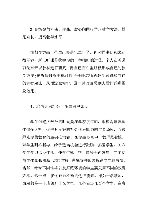 高中教师个人工作总结