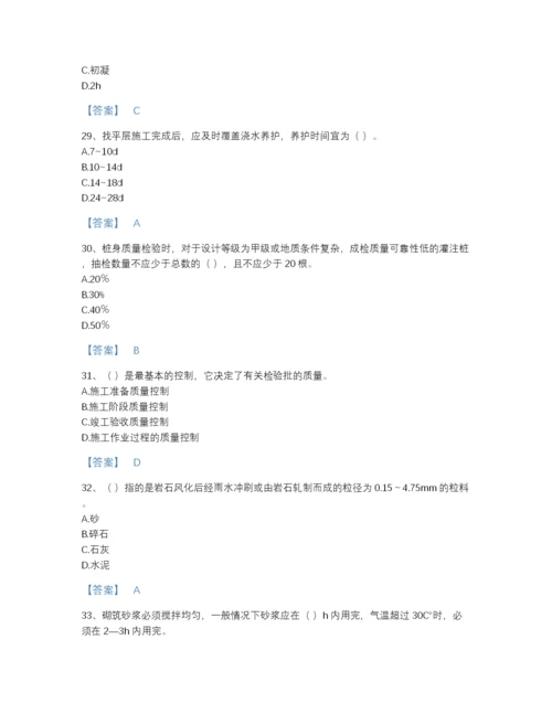 2022年中国质量员之土建质量专业管理实务自测模拟题库精品及答案.docx