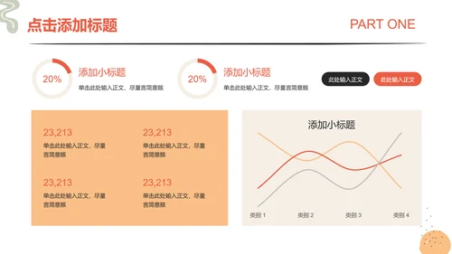 浅橘色简笔风格通用PPT演示模板