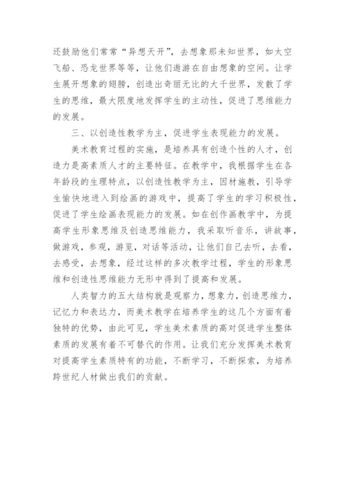 浅谈美术教育对提高学生素质的作用论文.docx