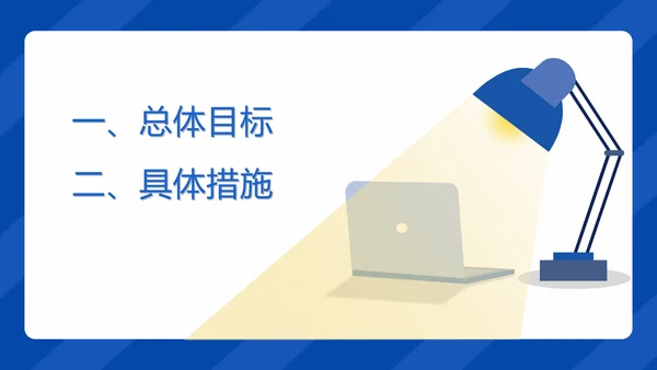 蓝色扁平风教师年度工作计划PPT模板