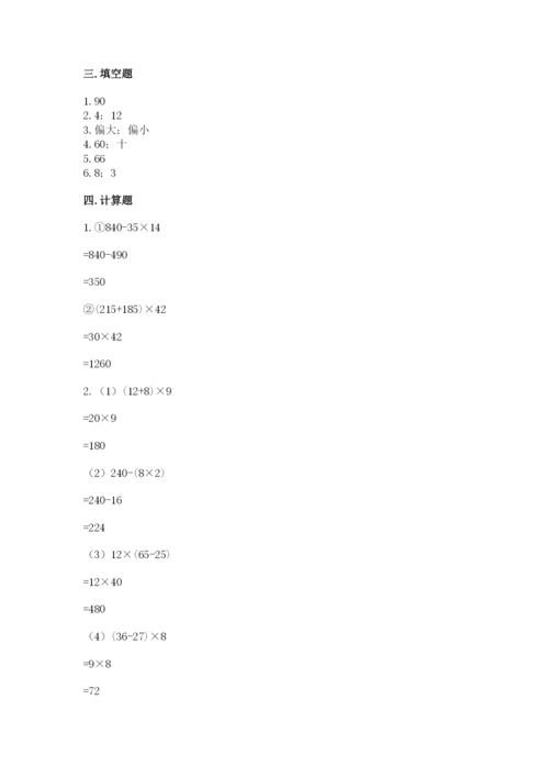 苏教版小学四年级上册数学期末试卷附答案（精练）.docx