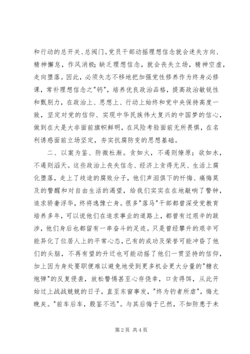 某省反腐倡廉警示教育基地心得体会.docx