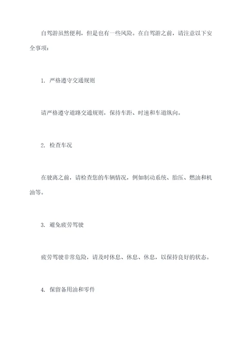旅游景点自驾游大全攻略