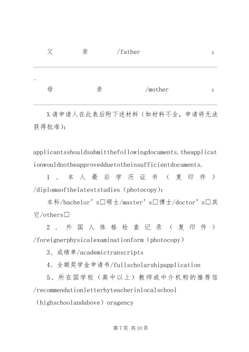 优秀外国留学生奖学金申请表浙江教育网 (3).docx