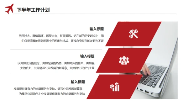 简约型上半年工作总结通用PPT模板