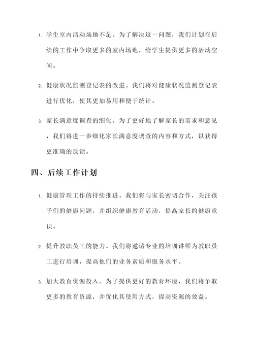 幼儿园开学督导工作汇报
