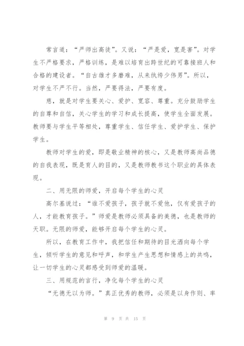 2022师德培训心得体会.docx