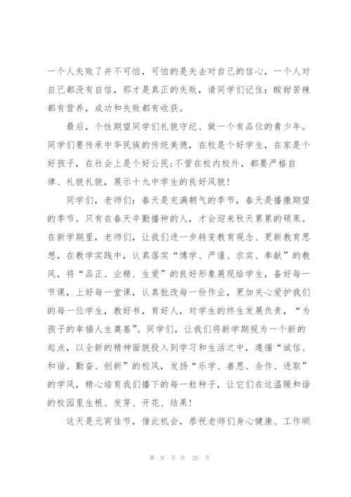 学校开学典礼校长讲话稿.docx