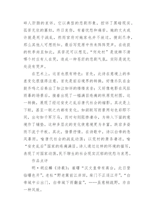 《白帝》杜甫唐诗注释翻译赏析.docx