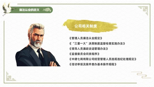 绿色简约中国风新员工入职廉洁从业教育培训PPT