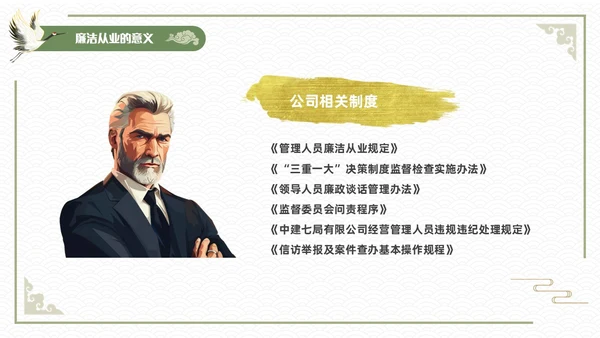绿色简约中国风新员工入职廉洁从业教育培训PPT