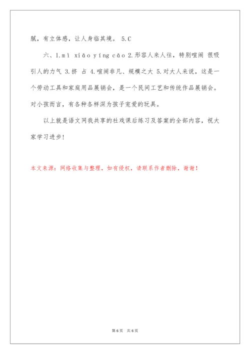 《社戏》课后练习及答案.docx