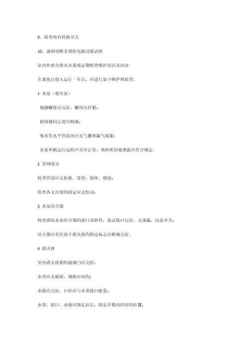 消防系统维护方案.docx