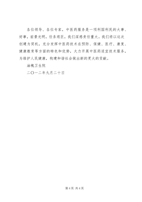 全省农村中医药工作先进市创建工作 (2).docx