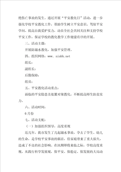 防溺水安全知识竞赛活动方案