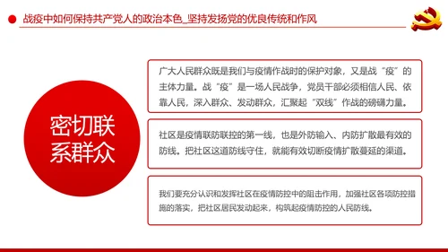 疫情党课在战疫中展现共产党人政治本色ppt