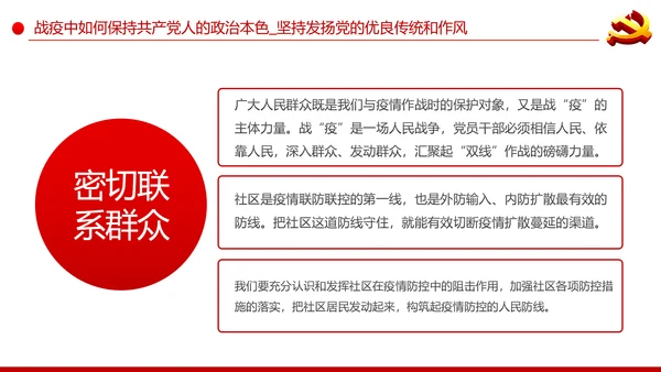 疫情党课在战疫中展现共产党人政治本色ppt