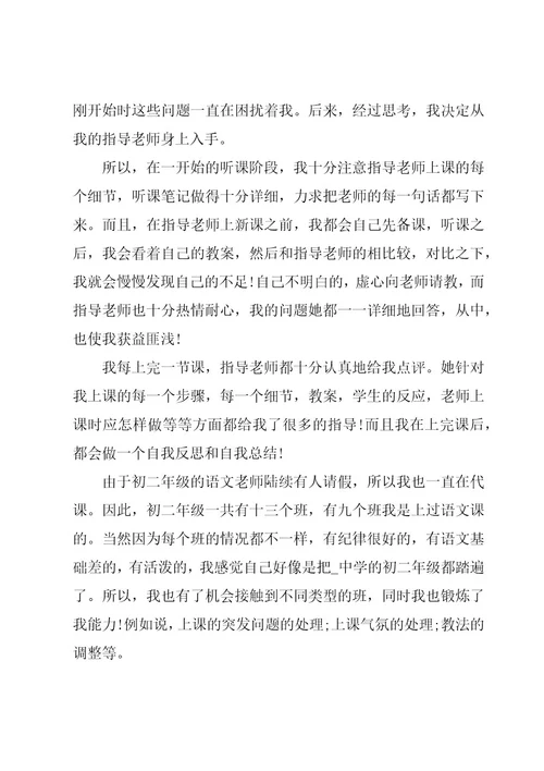 教师的实习总结15篇