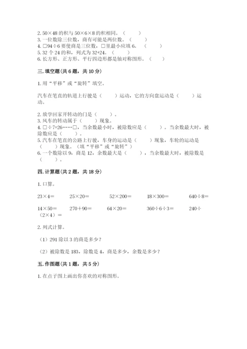 北师大版数学三年级下册期中测试卷及答案（必刷）.docx