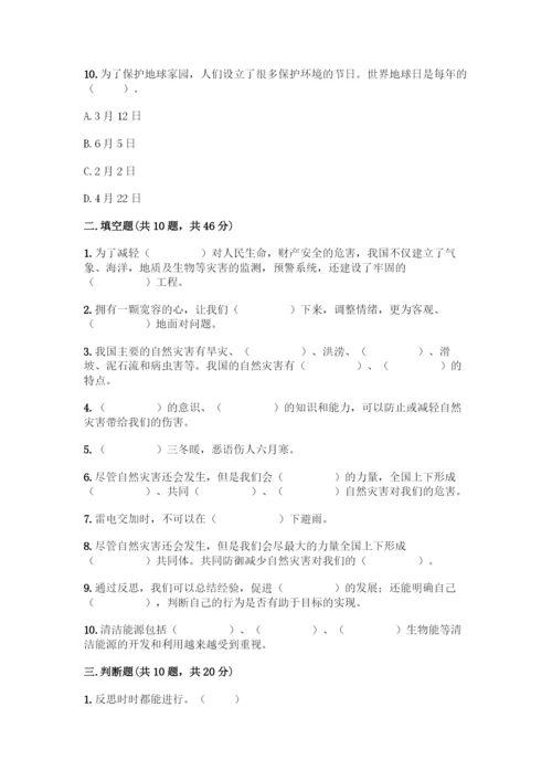 部编版六年级下册道德与法治期中测试卷带完整答案(全国通用).docx