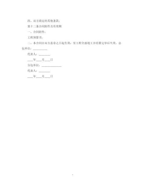 2023年建筑施工包工合同范本.docx