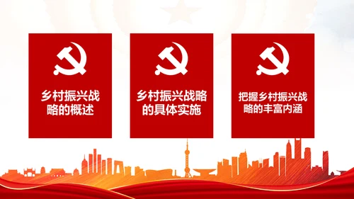 解读乡村振兴战略三农工作新农村脱贫攻坚PPT