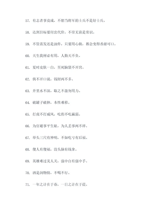 介绍师傅的俗语和谚语