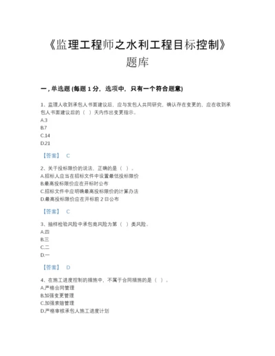 2022年河北省监理工程师之水利工程目标控制自我评估提分题库（考点梳理）.docx