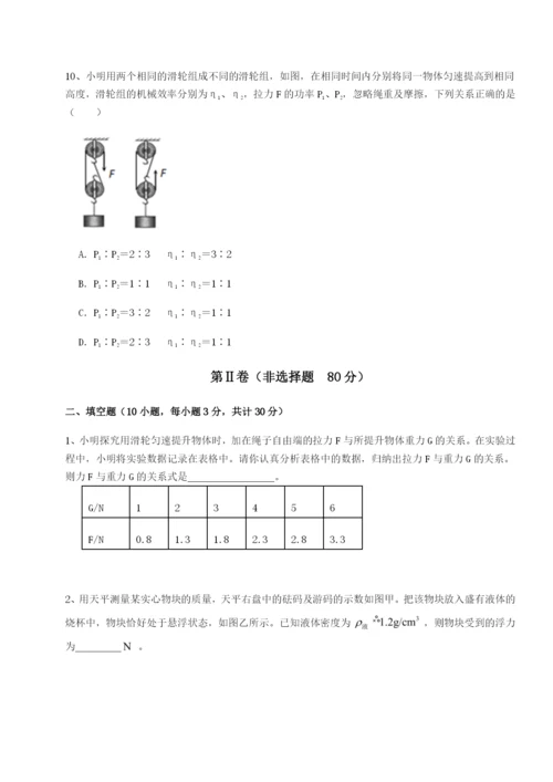 专题对点练习广东广州市广大附中物理八年级下册期末考试专题测评A卷（详解版）.docx