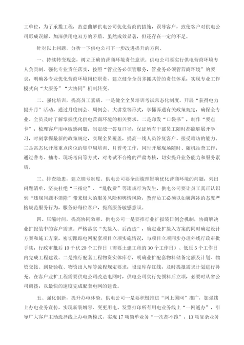 浅析供电公司优化营商环境的措施.docx