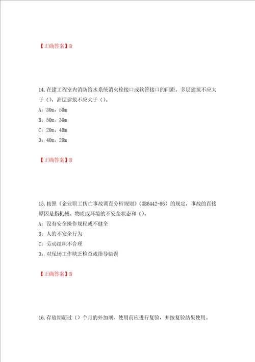 2022年四川省建筑施工企业安管人员项目负责人安全员B证考试题库押题卷及答案第78套