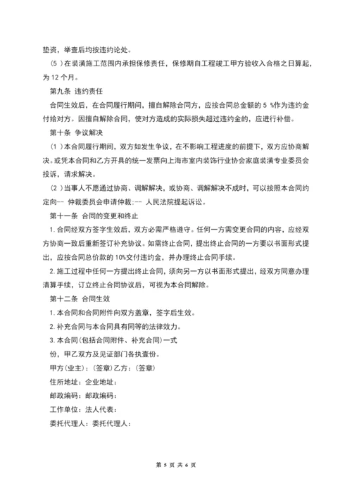 居室装潢委托合同.docx