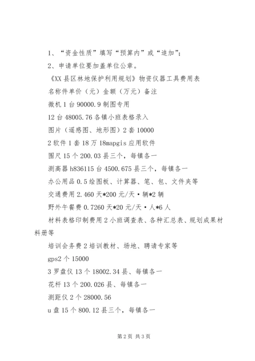安全经费申请报告[精选] (2).docx